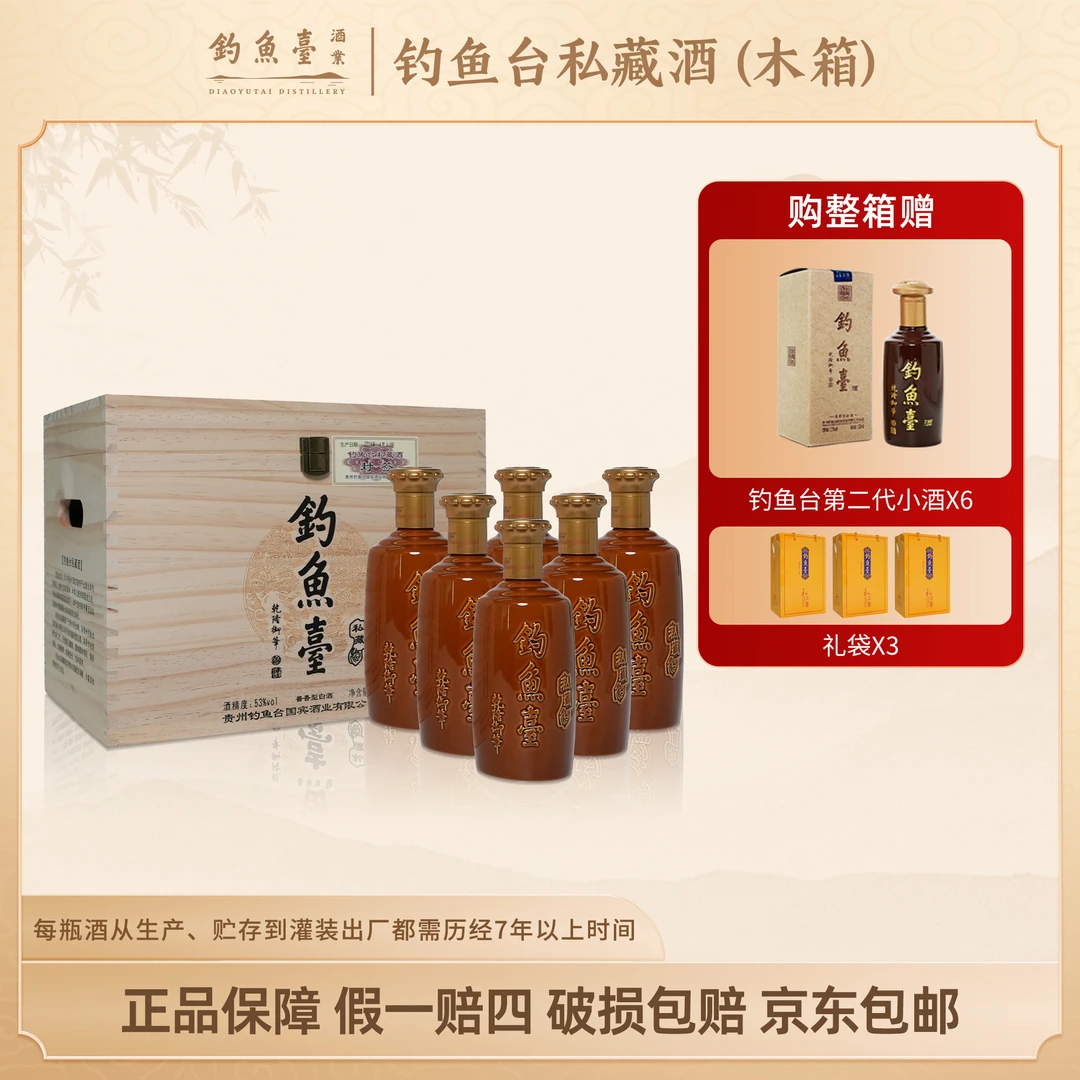 钓鱼台私藏酒木盒装【李国庆力荐】大曲坤沙酱香型白酒 53度500ml*6
