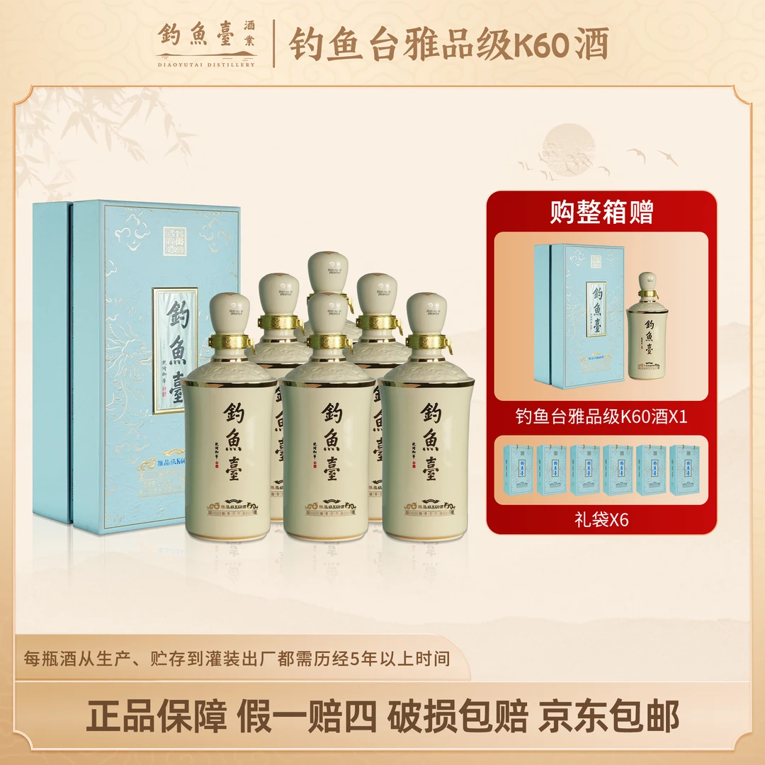 钓鱼台雅品级K60酒【李国庆力荐】大曲坤沙酱香白酒整箱装53度500ml