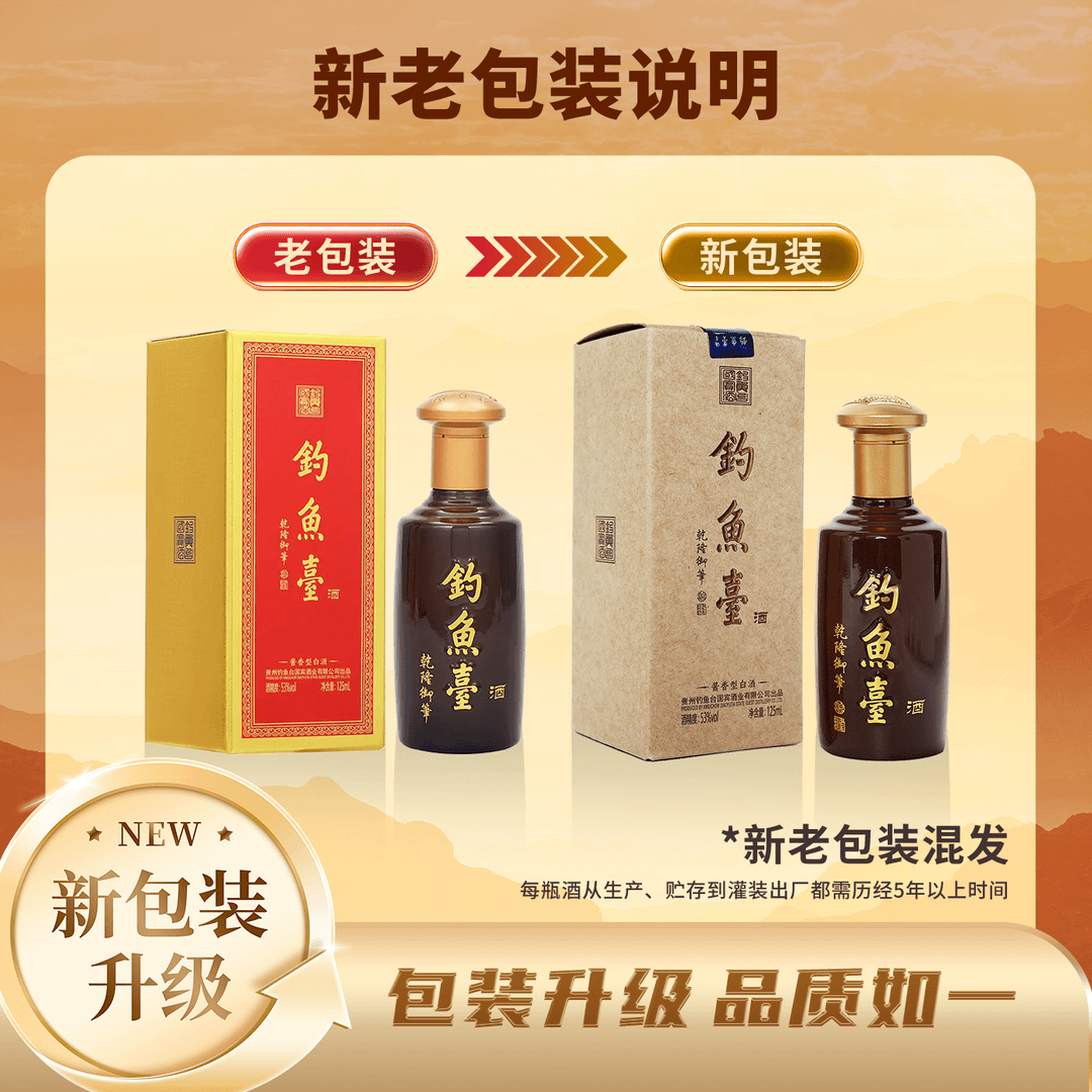 钓鱼台钓鱼台【福袋非卖品】小酒53度125ml53%Vol125ml