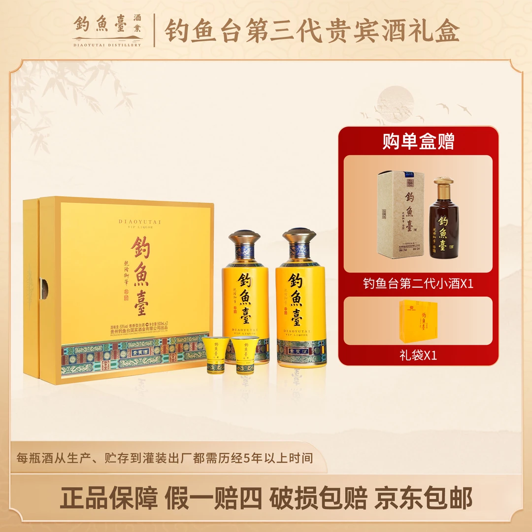 钓鱼台第三代贵宾酒双支礼盒【达人3】大曲坤沙单套装53度500ml*2