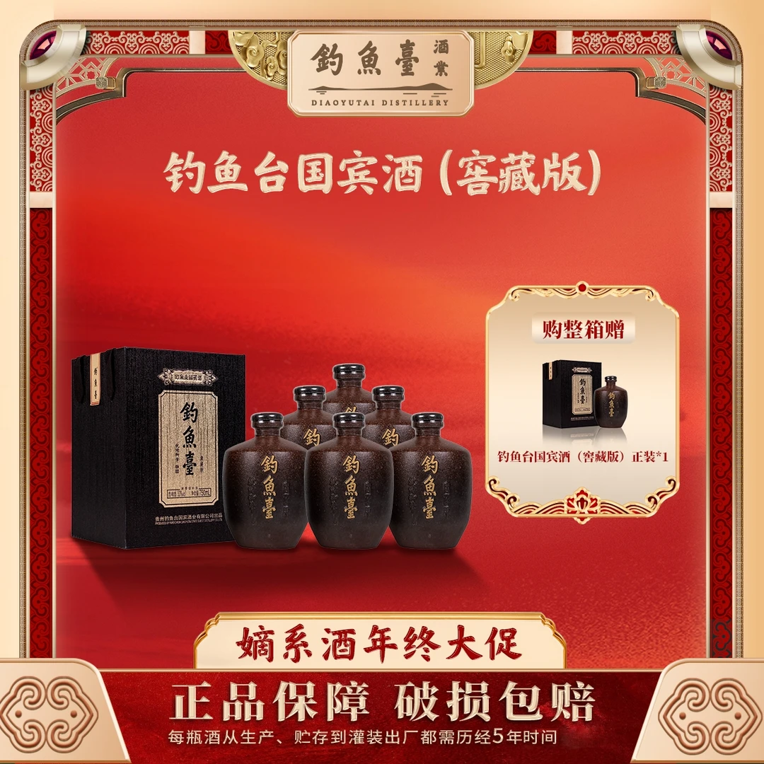 钓鱼台国宾酒窖藏版【李国庆力荐】大曲坤沙酱香型白酒整箱装