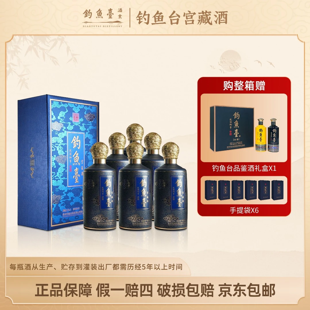 钓鱼台宫藏酒 【达人】大曲坤沙 酱香型白酒整箱装53度500ml
