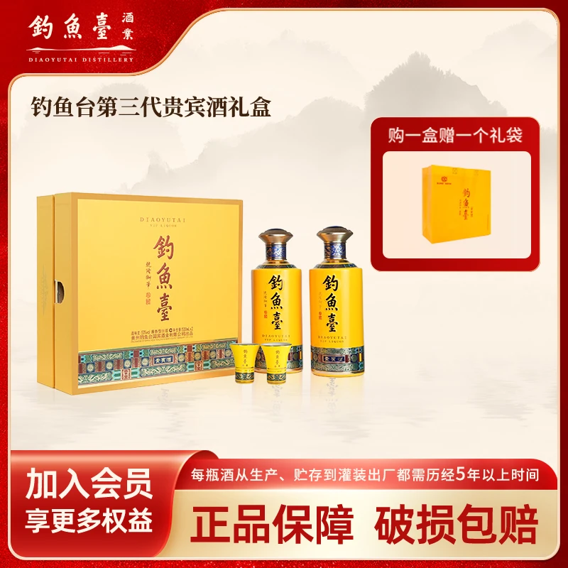 钓鱼台第三代贵宾双支礼盒【酒水节】大曲坤沙酱香酒53度500ml*2