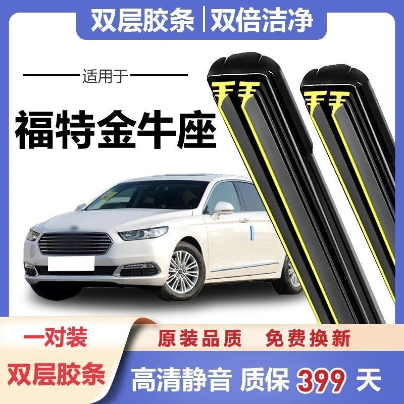 福特金牛座雨刮器18年原装2017款15通用胶条片19汽车专用无双胶条