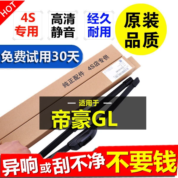 专用于通用帝豪GL雨刮器原装17-18-19年款通用无骨前gl雨刷片胶条