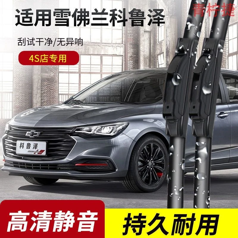 雪佛兰科鲁泽雨刮器2019-20-21-22年款原装专用无骨静音雨刷片
