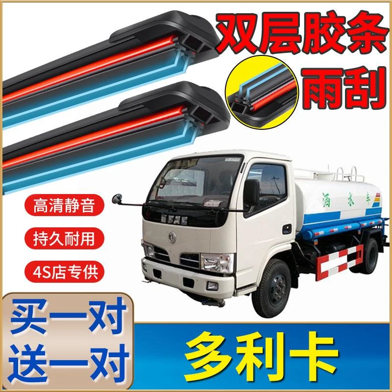 东风多利卡D5货车雨刮器D6无骨雨刷片D7原装D8前窗静音双胶条雨刮