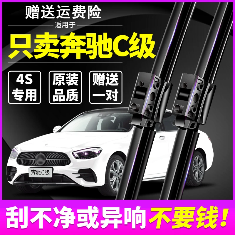 适用奔驰C级C200L雨刮器180专车C260L原装1315无骨161820款雨刷片