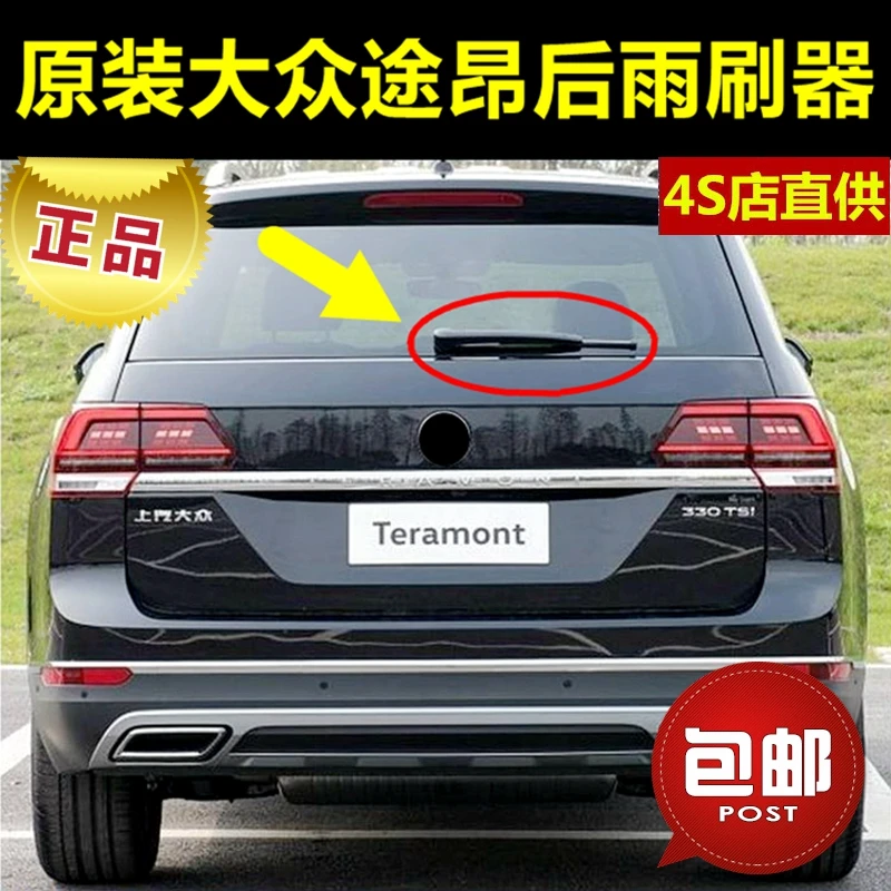 2017 18 19年款大众途昂原装后雨刷器片途昂后窗雨刮胶条摇臂总成