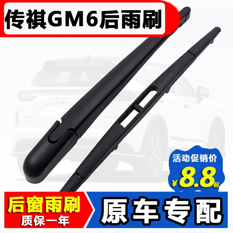 适用广汽传祺GM6后窗雨刮器原装传奇19年20款后雨刷条片摇臂