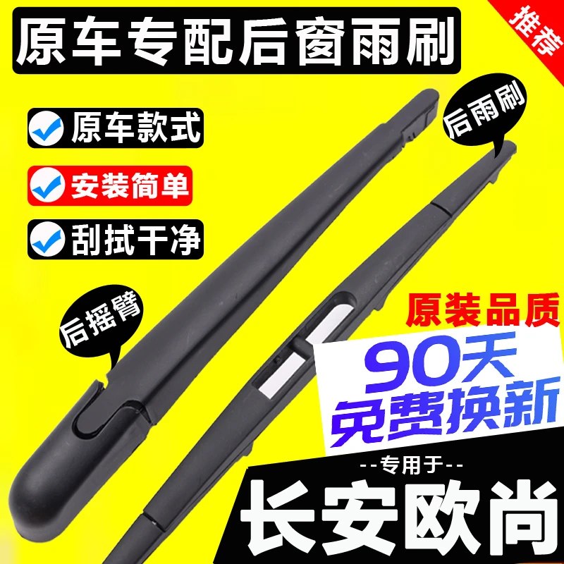 适用长安欧尚x5后雨刮器x70a科尚x7plus科赛a600A800z6后雨刷片条