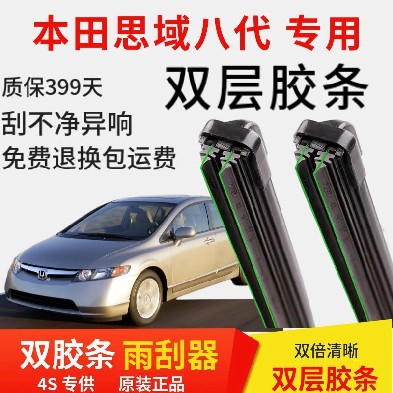 通用八代思域双层胶条专用雨刮器无骨雨刷电动汽车前窗原装配件