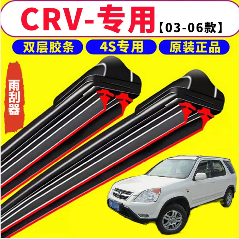 CRV-专用【03-06款】双层胶条专用无骨雨刮器静音干净汽车新款老