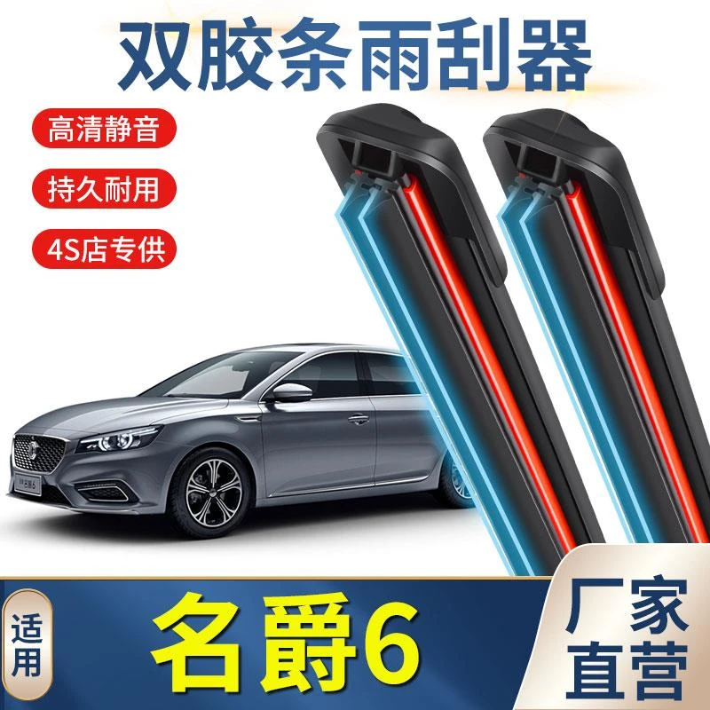 名爵6双层胶条雨刮器无骨雨刷片原装新老款三代MG6汽车前后窗静音