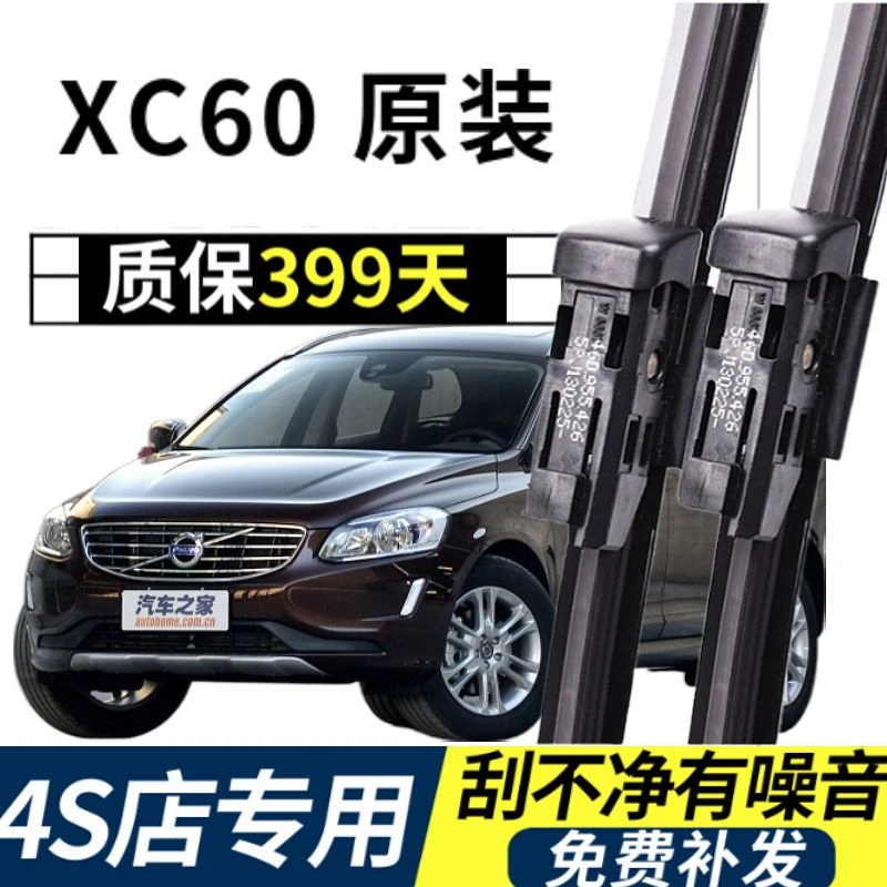 沃尔沃XC60有骨专用雨刷器片前后窗汽配件新老款无骨雨刮原装正品