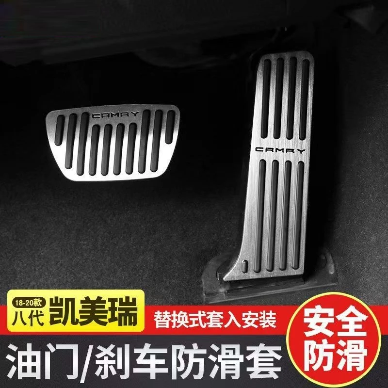 适用丰田凯美瑞威兰达锐放荣放陆放赛那汉兰达油门刹车踏板防滑套