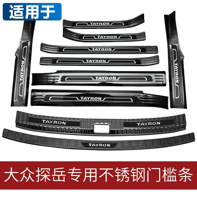 适用于19-24款大众探岳门槛条迎宾踏板防踩保护贴后备箱护板2024
