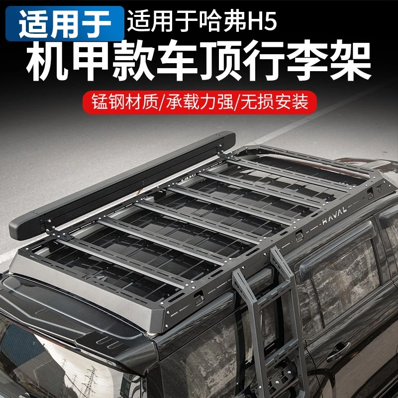 23款新哈弗h5改装车顶平台行李架侧爬梯侧边帐天幕固定踏板