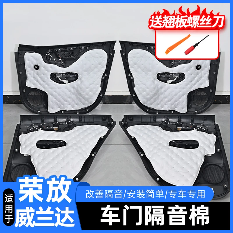 适用于丰田20-24款荣放威兰达四门隔音棉后备箱 机盖降噪隔热改装