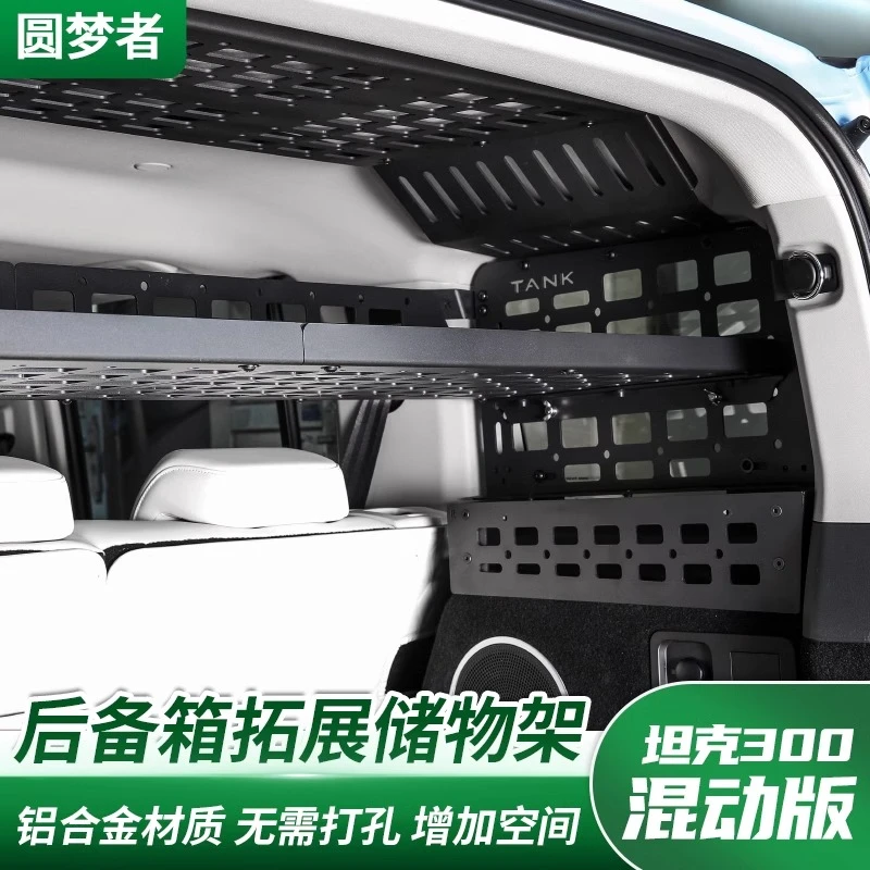 坦克300混动后备箱储物架改装Hi4-T尾箱置物内饰拓展铝合金行李框