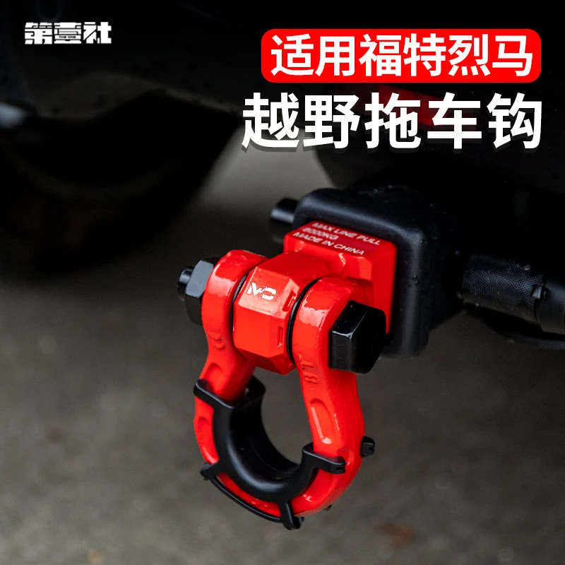 适用福特烈马bronco改装越野牵引自救后拖车杠方口底座防撞拖车钩