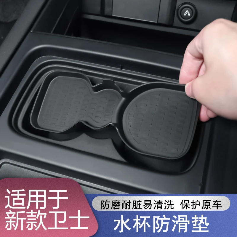 适用于20-24款路虎新卫士中控水杯垫副驾驶储物盒防脏防滑垫改装