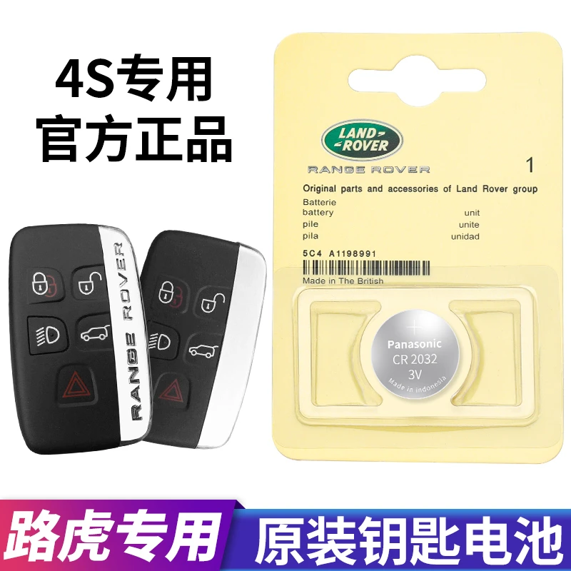 路虎车钥匙电池揽胜运动极光发现神行发现45星脉汽车遥控电子原装