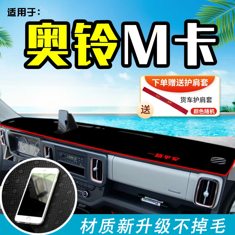 适用2022福田奥铃M卡货车避光垫装饰中控仪表台防晒垫前档遮阳垫