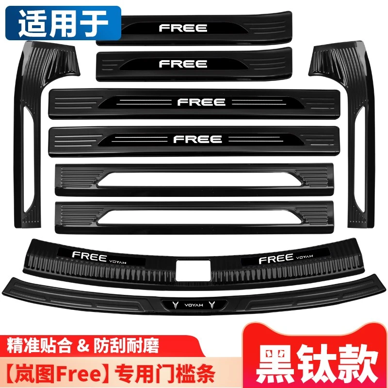 适用于岚图free汽车用品改装配件内饰装饰迎宾踏板门槛条后备箱护