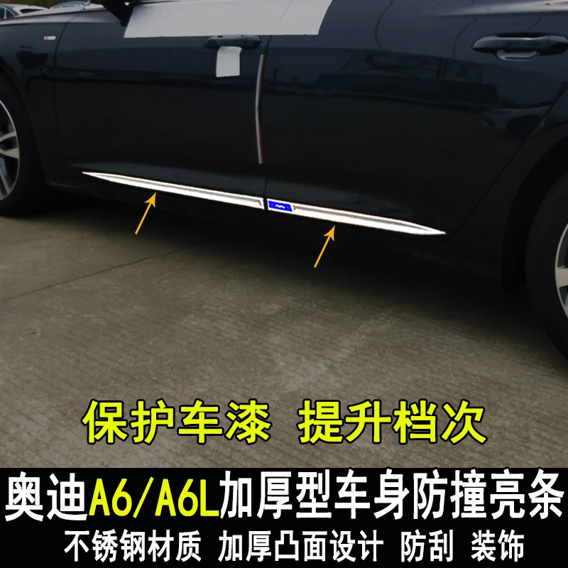 专用新奥迪A6 A6L改装车身亮条门边大包围防撞防刮装饰条外饰配件