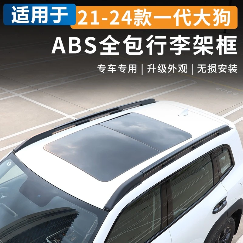 哈弗一代大狗车顶行李架黑化装饰条24款大狗黑武士外观改装饰用品
