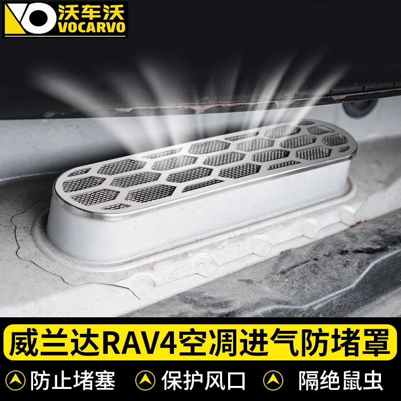 适用20-23荣放威兰达改装空调进气口保护罩rav4防鼠网空气过滤器