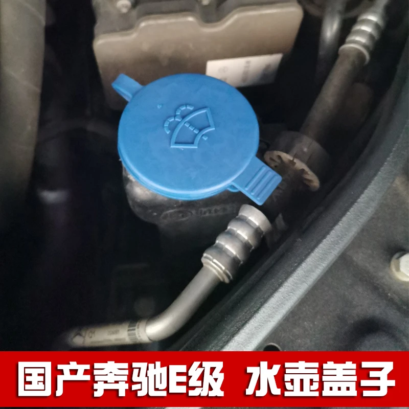 适用于奔驰S350 S400 S500 S600玻璃水盖子雨刮水密封盖喷水壶盖
