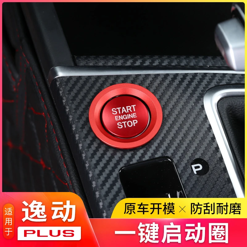 适用长安逸动plus一键启动装饰圈点火圈按键装饰贴保护改装专用贴
