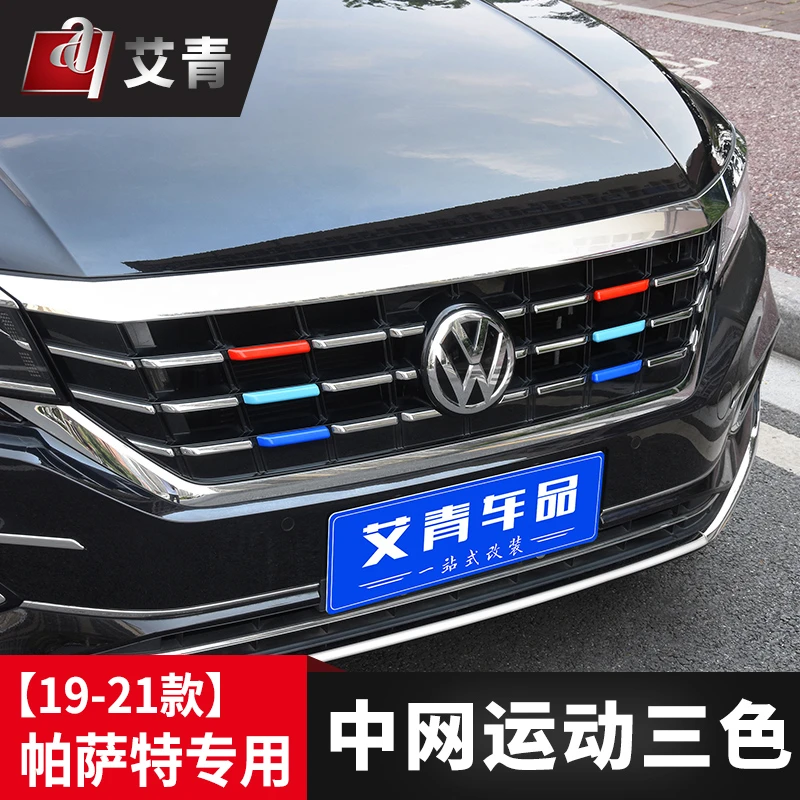 适用于19-21款帕萨特中网三色装饰条汽车改装前中网栅格装饰贴