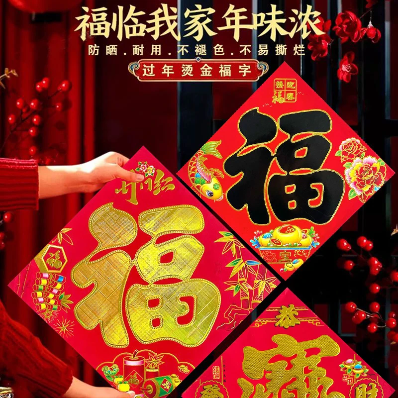 2026马年新款烫金过年福字贴入户门福字大全加厚铜版纸平面福款