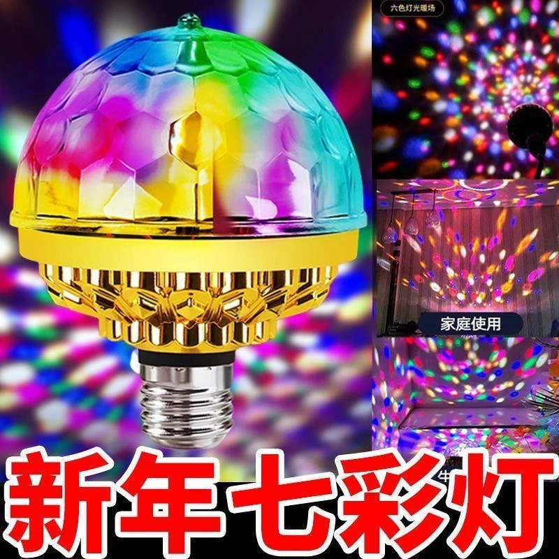 闪光灯七彩灯户外舞台灯抖音网红舞厅跳舞灯蹦迪氛围灯七彩魔球灯
