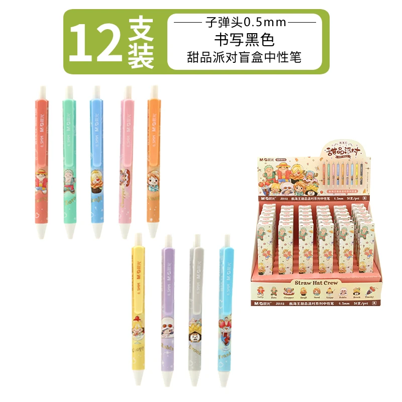 晨光航海王限定盲盒笔短款口袋笔便携式中性笔0.5子弹头J8002