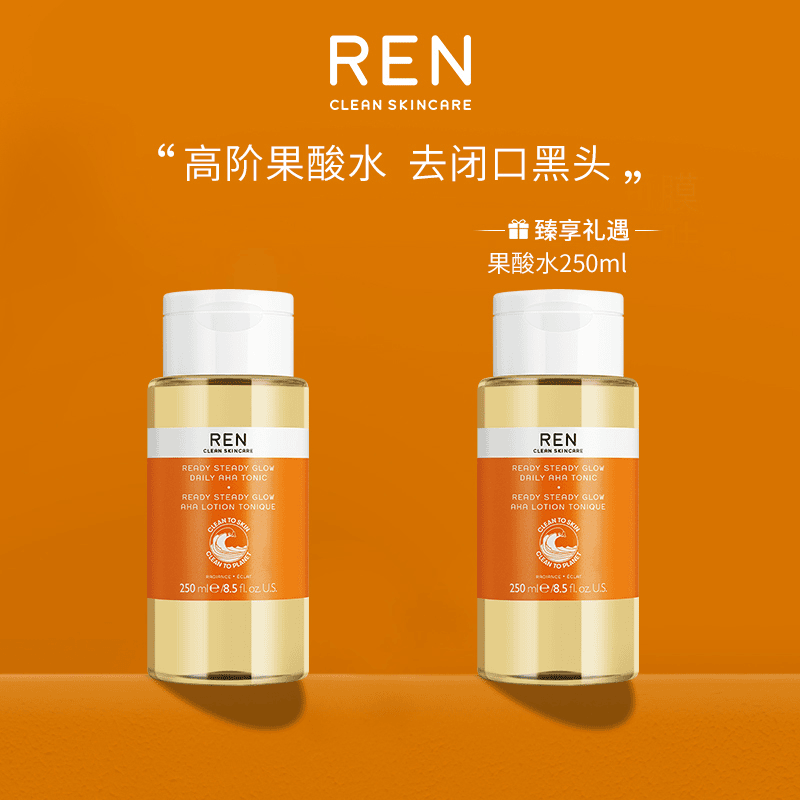 【敏儿专属】REN果酸水250ml*2