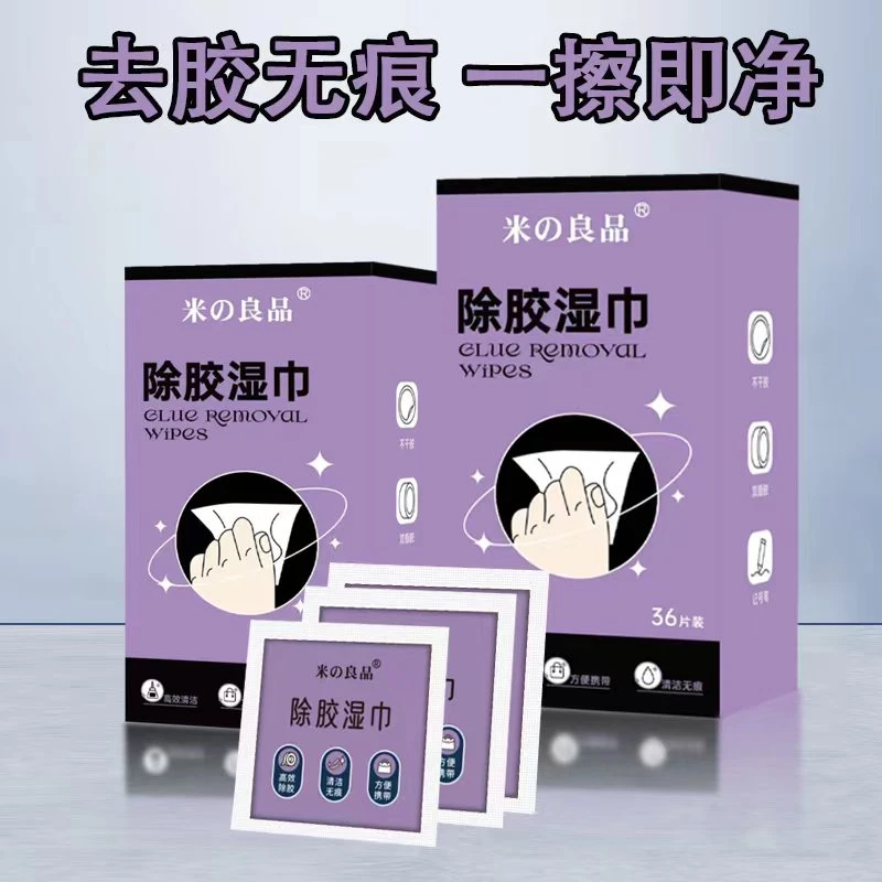 （拍一发三）除胶湿巾去除加热陈年老胶不干胶无需用铲温和无痕便携