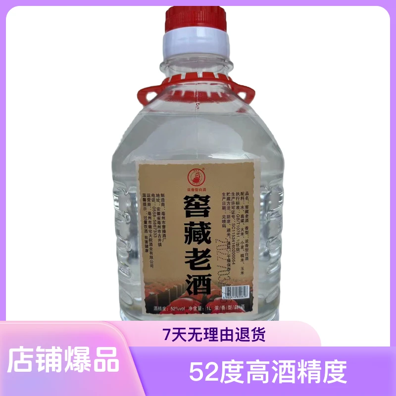 魏武帝曹操酒厂纯粮口粮酒52度优级浓香型泡酒白酒专用1L51-60度