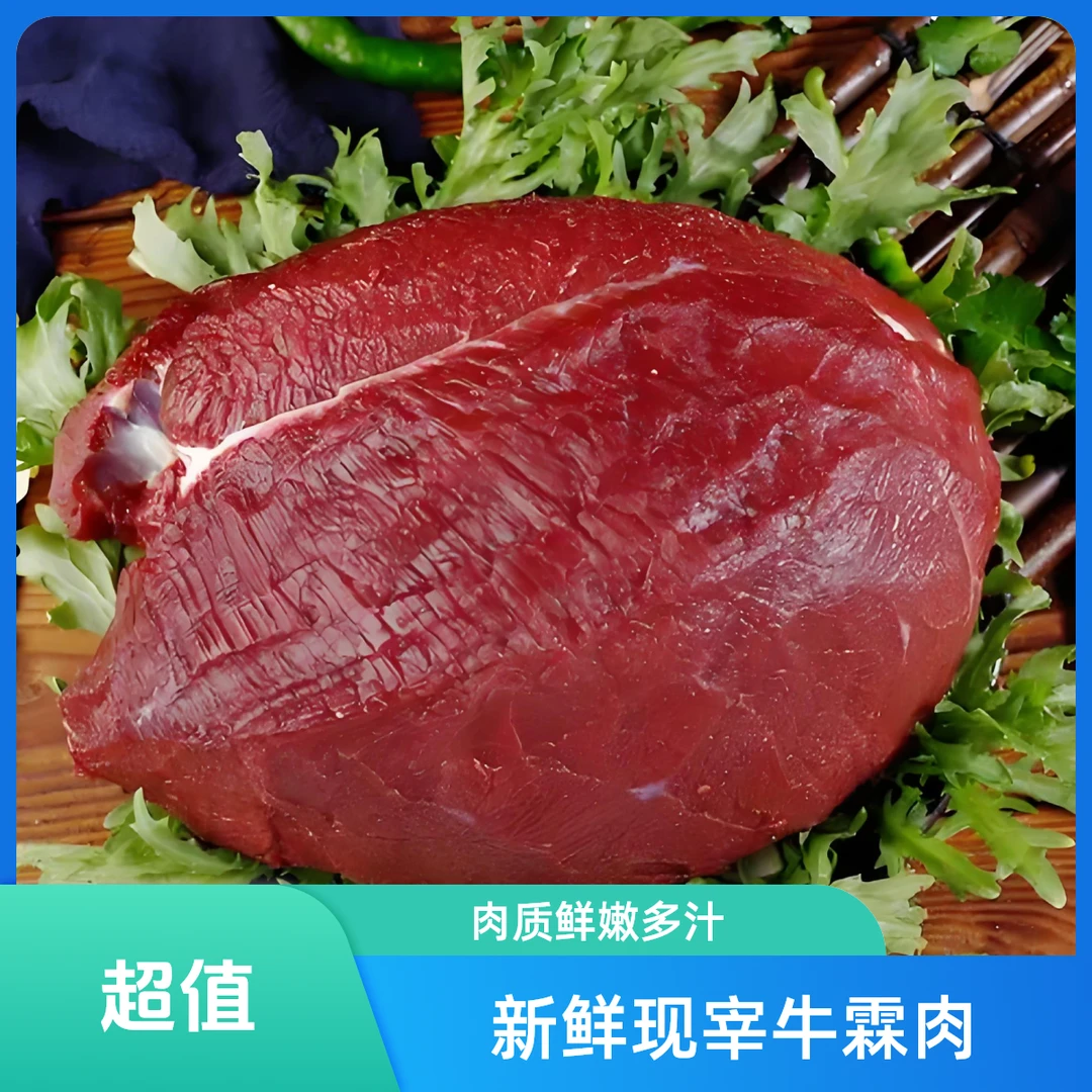 3/5斤【龙飞家】当天现切新鲜高品质牛霖肉