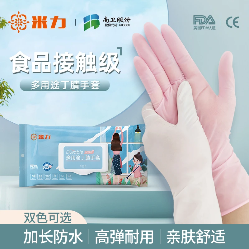 【小新小晶专属】米力丁腈手套厨房专用做饭食品级家务洗碗女-Da