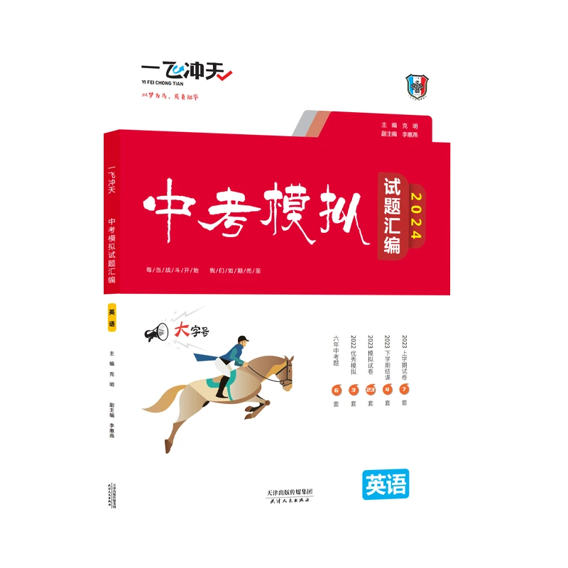 2025天津一飞冲天中考汇编