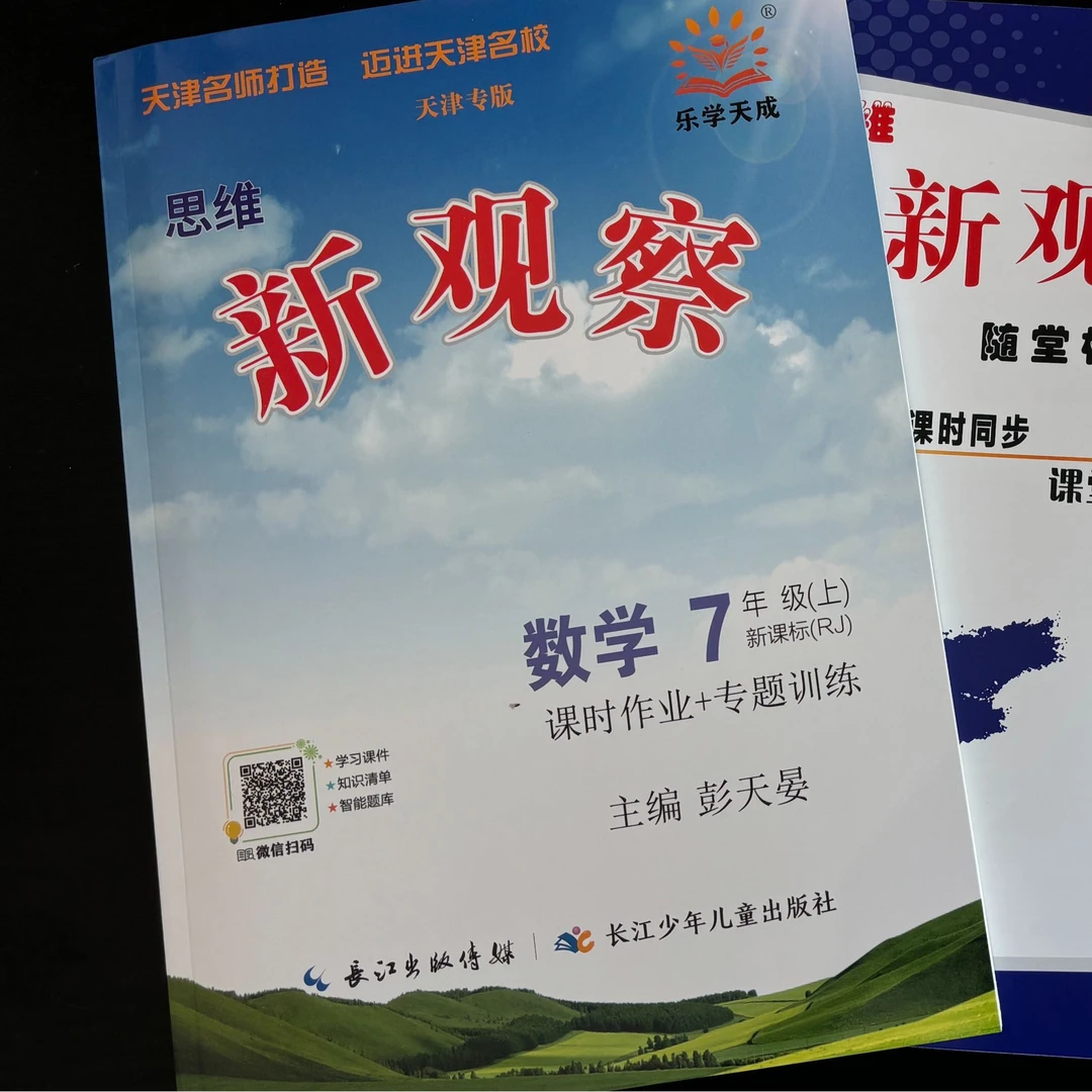 2025年初中新观察上册【7-9年级】