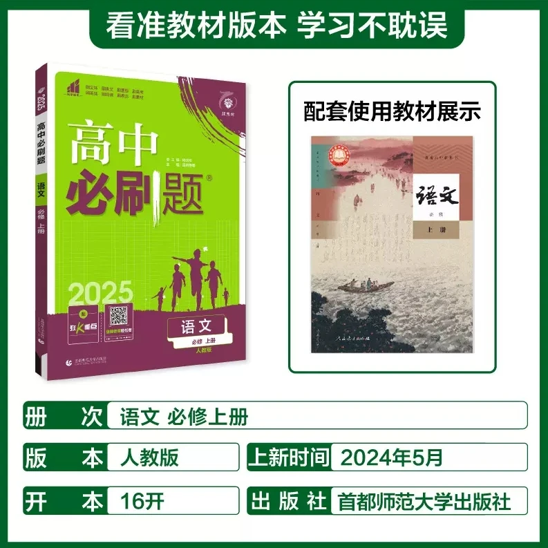 2025高中上必刷题(高一高二)