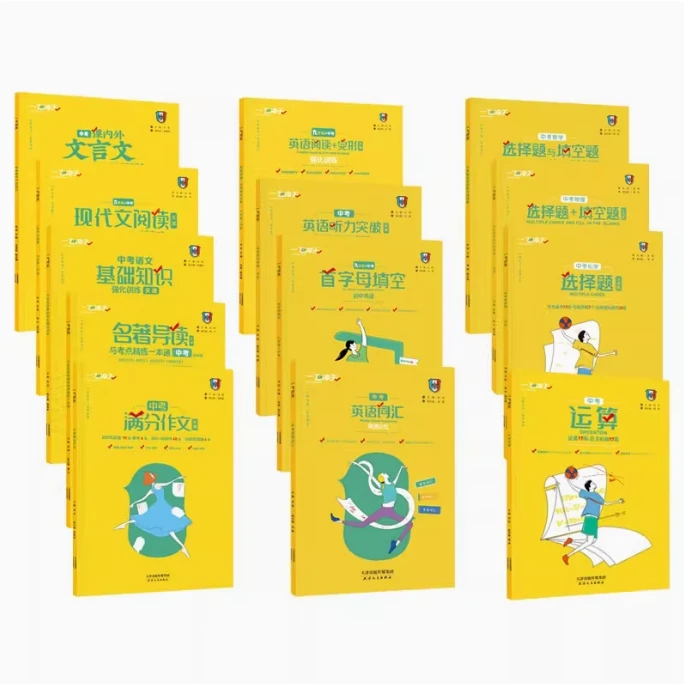 2026九年级中考语文数学英语专项练习合集教辅教辅资料作文书