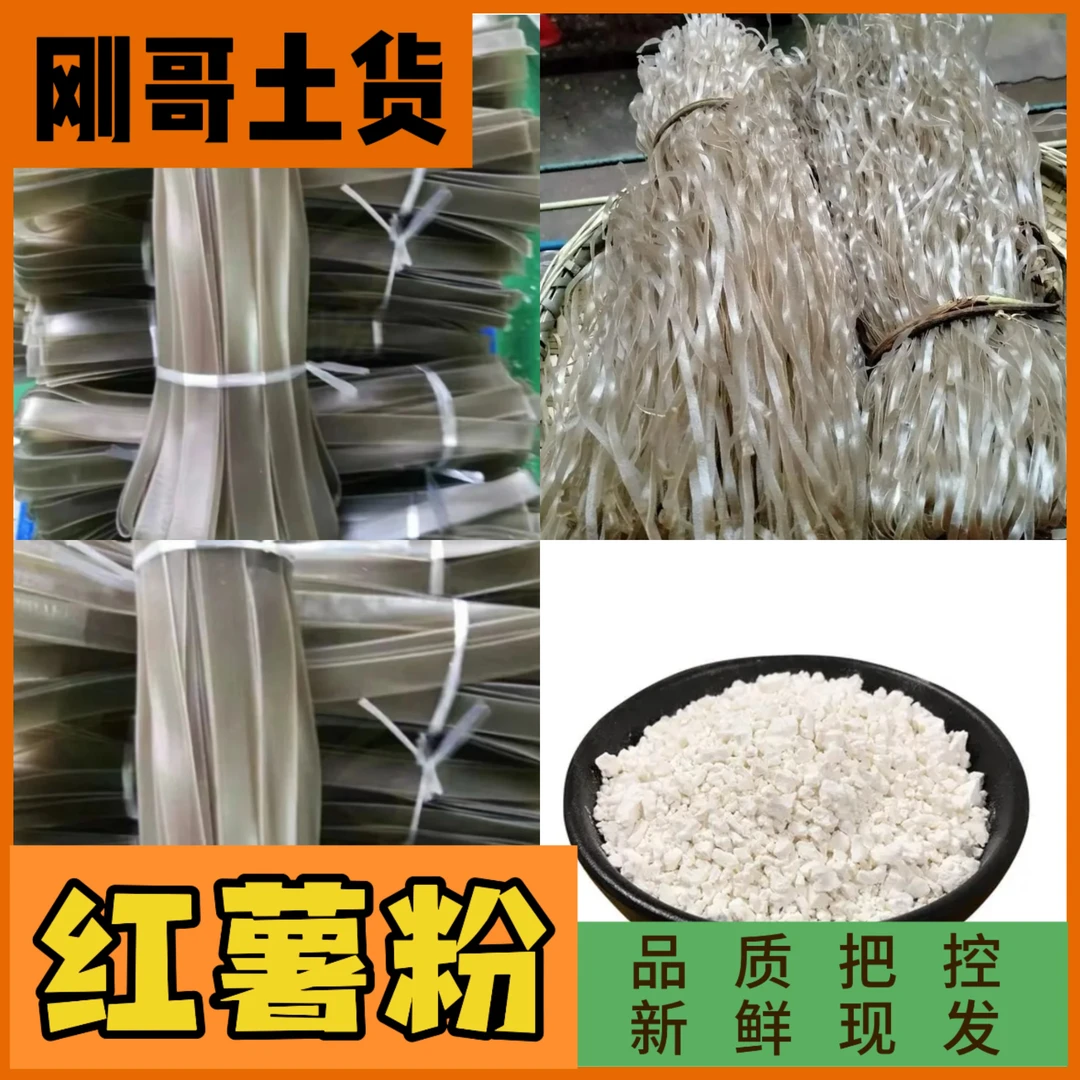 【刚哥土货】红薯粉条