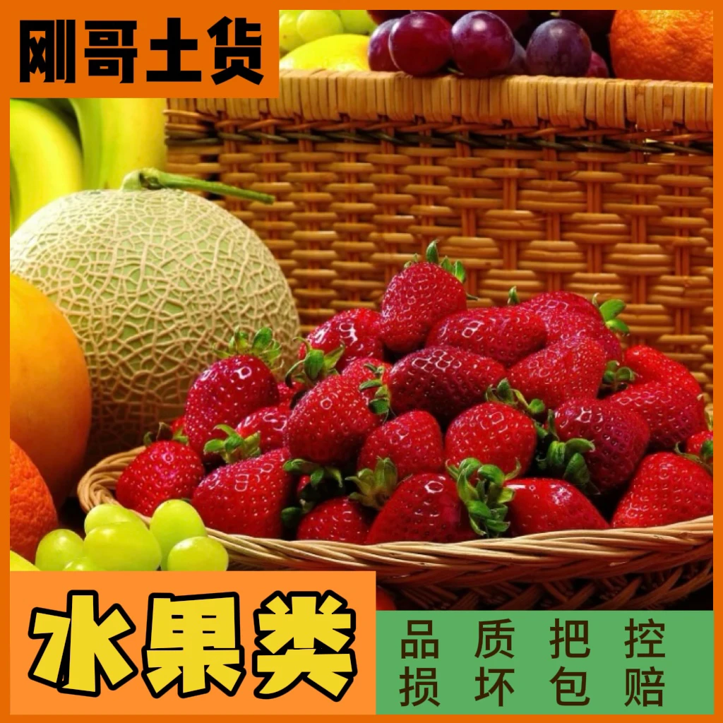 【刚哥优选】水果类产品产品