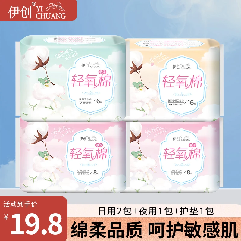 伊创轻氧棉卫生巾日用夜用组合290mm夜用卫生巾加长正品姨妈巾